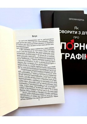 Як говорити з дітьми про порнографію
